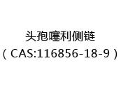 头孢噻利侧链（CAS:112024-05-11）